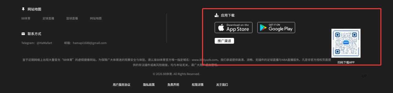88直播APP安装说明